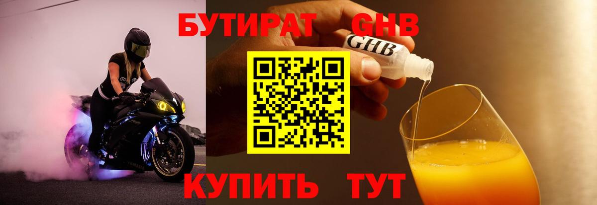 Куйбышев  БУТИРАТ Butirat  БУТИРАТ  Вход с VPN 