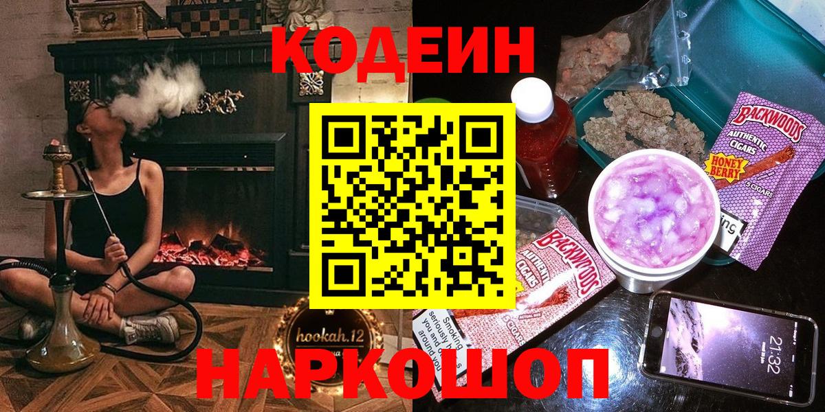 Кодеиновый сироп Lean Purple Drank Куйбышев