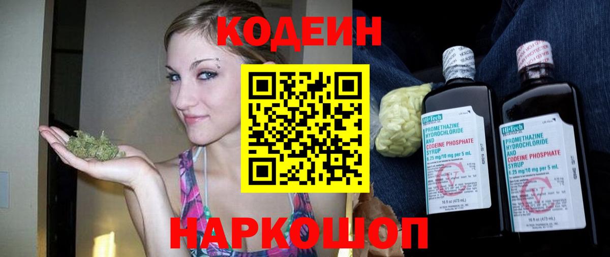 Codein Purple Drank  Вход с VPN  Codein Purple Drank  Куйбышев 