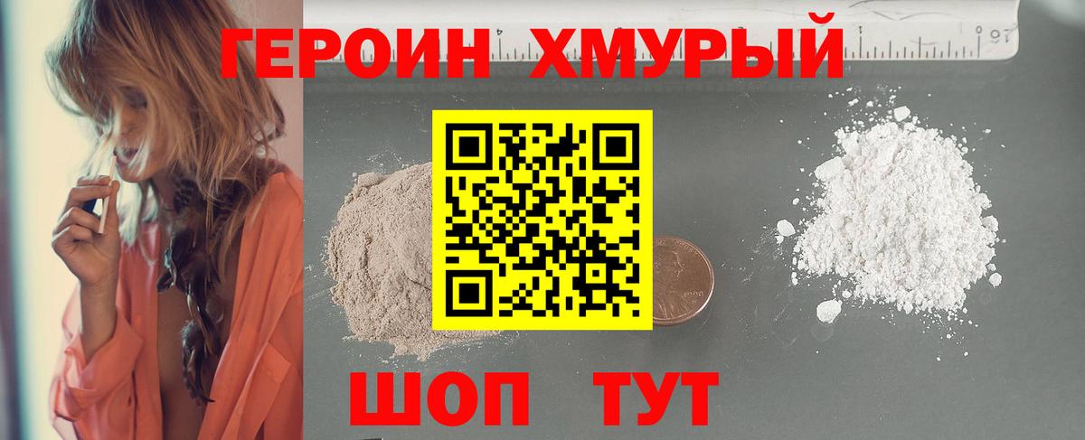 Куйбышев  ГЕРОИН гречка  Героин  Вход с VPN 