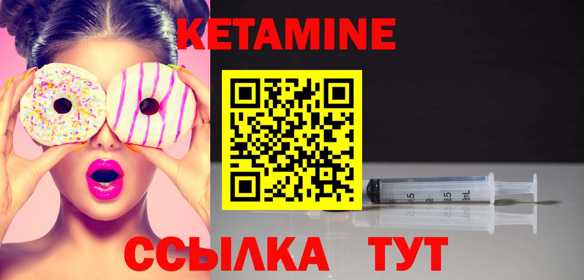 КЕТАМИН VHQ Куйбышев