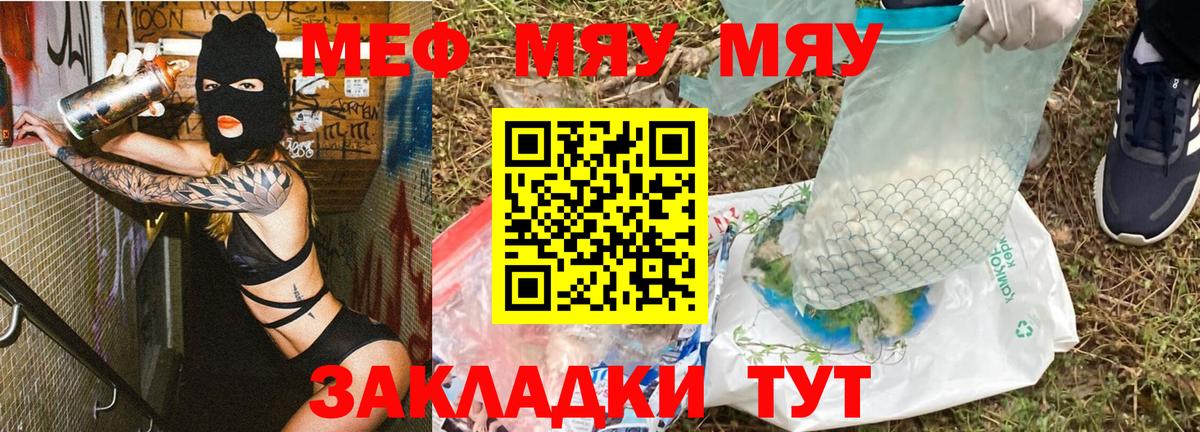 МЕФ mephedrone  купить наркотики сайты  МЕФ  Куйбышев  Вход с VPN  МЯУ-МЯУ  Мефедрон mephedrone 